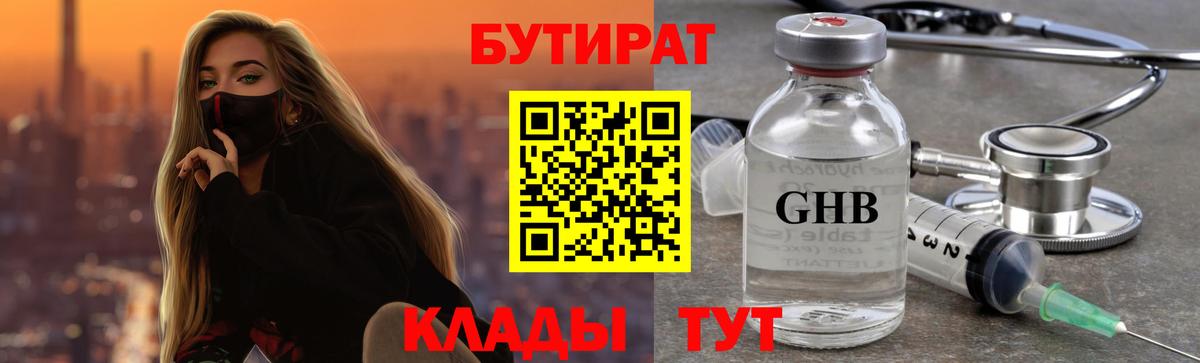 БУТИРАТ  Вход с VPN  Орехово-Зуево  Бутират вода 