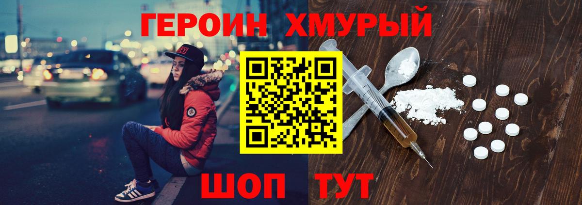 Орехово-Зуево  ГЕРОИН  Вход с VPN  Героин VHQ 