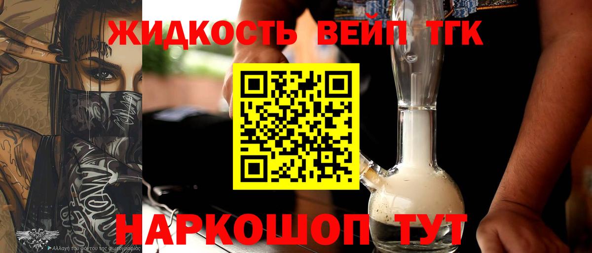 ТГК гашишное масло Орехово-Зуево